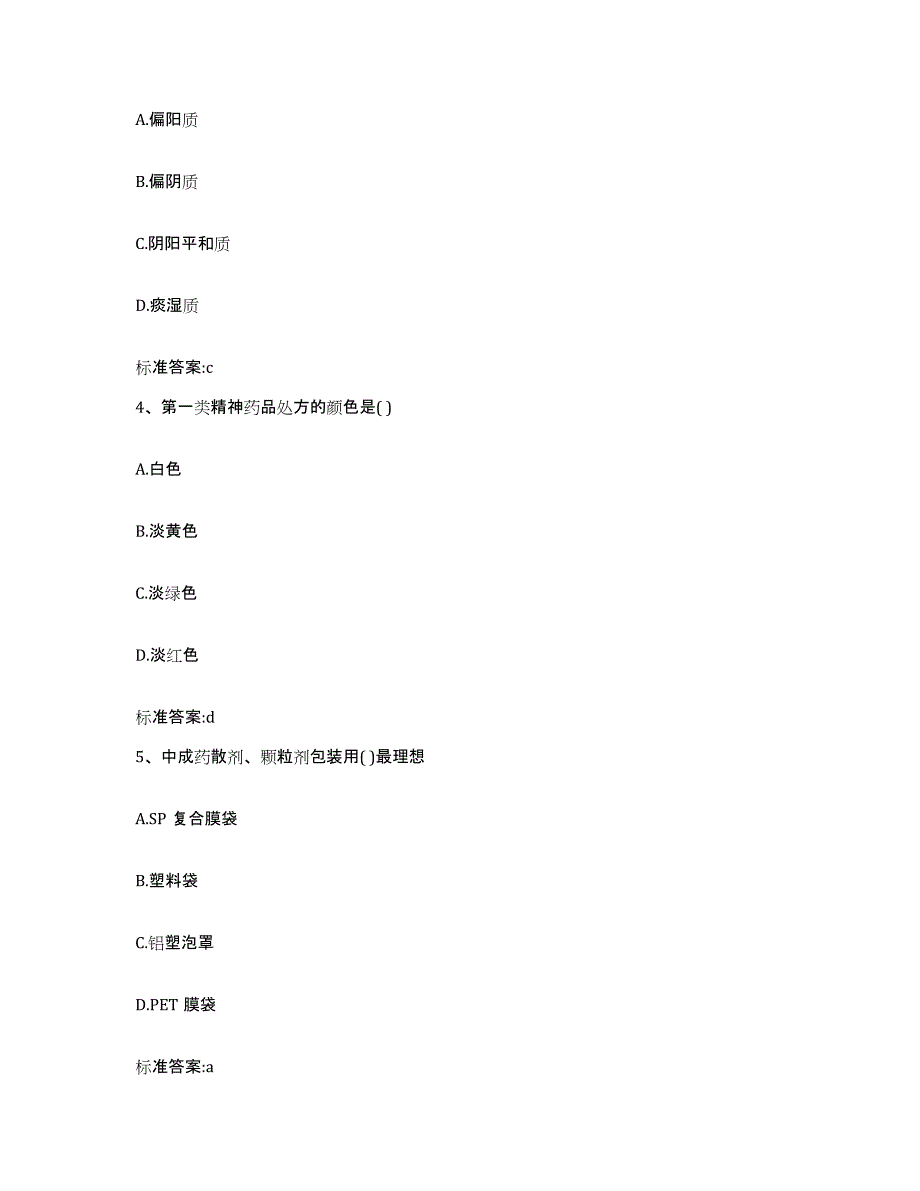 2023-2024年度湖北省咸宁市崇阳县执业药师继续教育考试考前练习题及答案_第2页