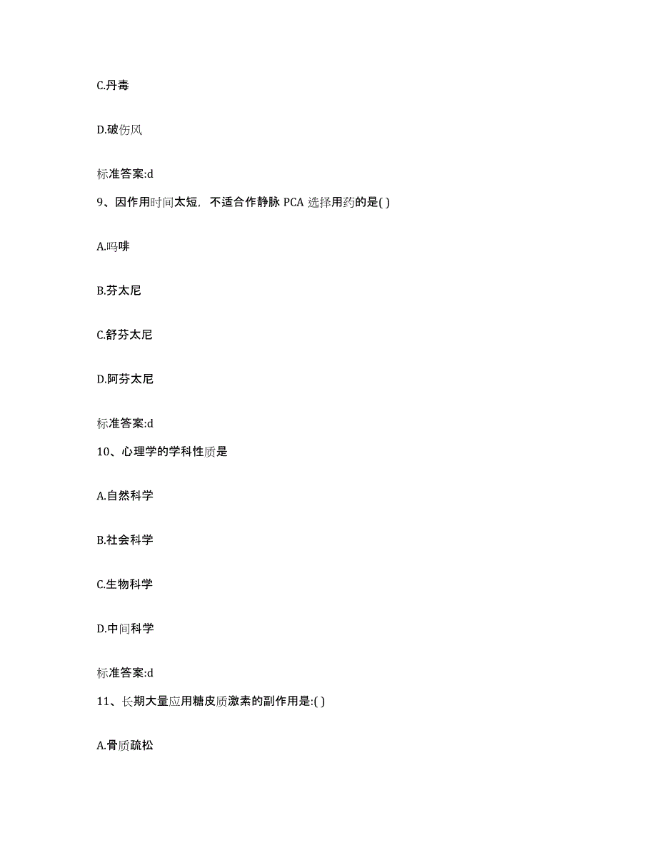 2023-2024年度河南省洛阳市嵩县执业药师继续教育考试通关试题库(有答案)_第4页