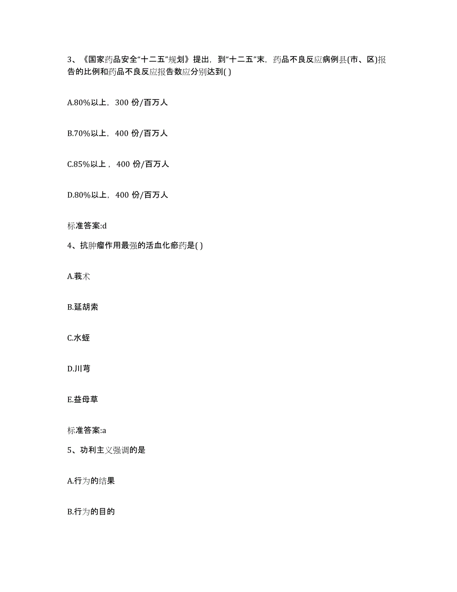 2023-2024年度湖北省十堰市房县执业药师继续教育考试考前冲刺试卷A卷含答案_第2页