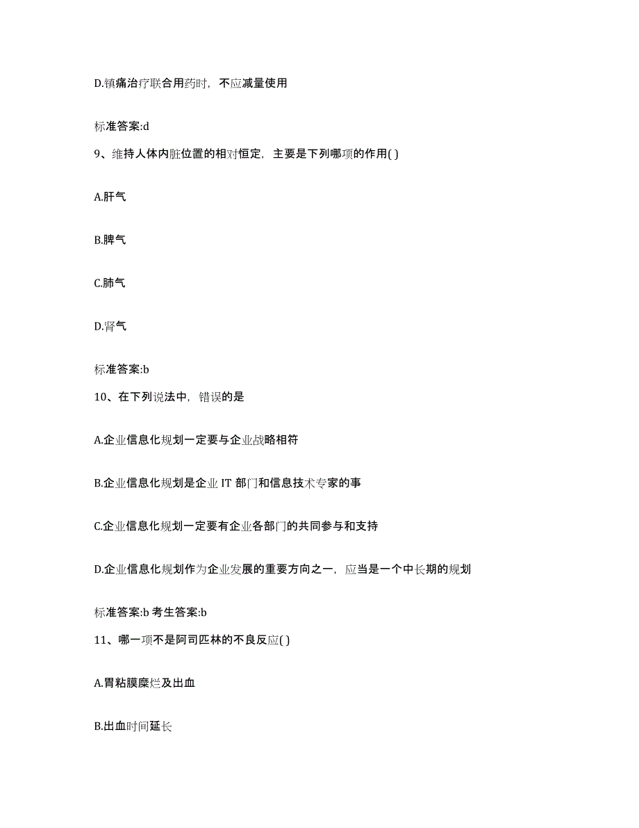 2023-2024年度黑龙江省哈尔滨市松北区执业药师继续教育考试模拟考试试卷A卷含答案_第4页