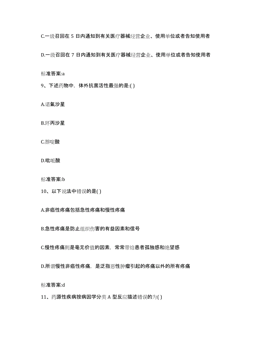 2022-2023年度四川省雅安市名山县执业药师继续教育考试每日一练试卷A卷含答案_第4页