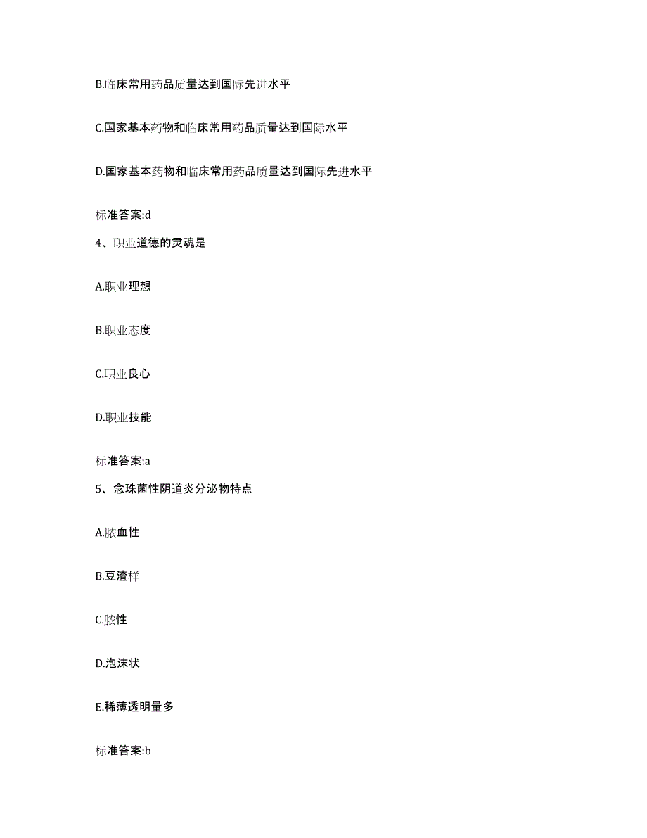 2023-2024年度江西省赣州市石城县执业药师继续教育考试题库附答案（基础题）_第2页