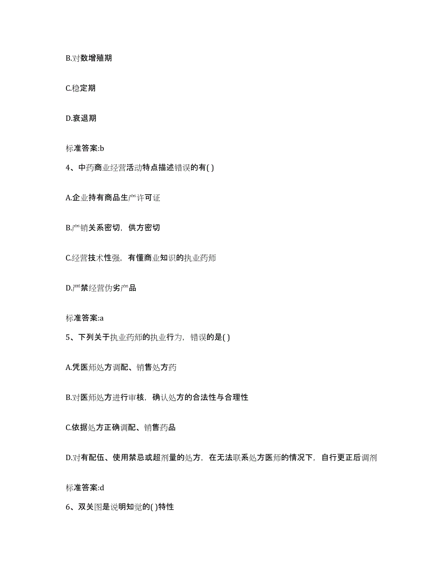 2023-2024年度河南省郑州市惠济区执业药师继续教育考试过关检测试卷B卷附答案_第2页