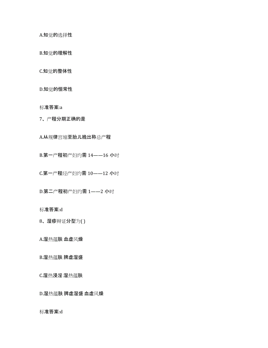 2023-2024年度河南省郑州市惠济区执业药师继续教育考试过关检测试卷B卷附答案_第3页