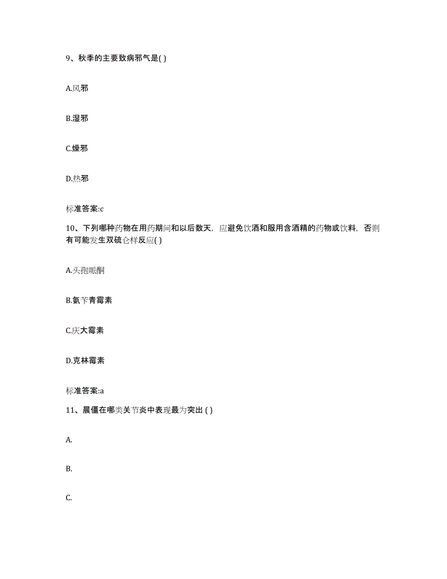 2023-2024年度河南省郑州市惠济区执业药师继续教育考试过关检测试卷B卷附答案_第4页