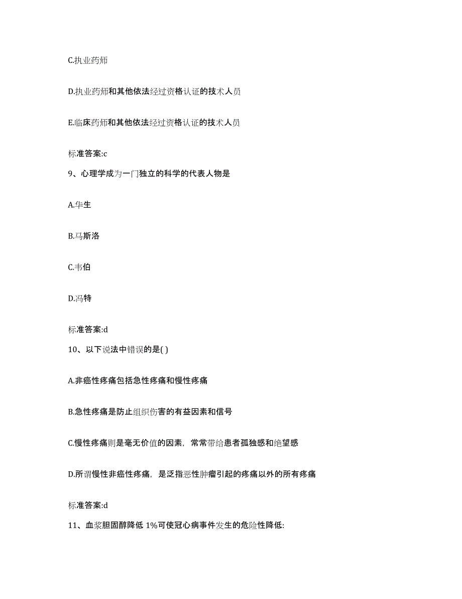 2023-2024年度湖南省长沙市执业药师继续教育考试过关检测试卷B卷附答案_第4页