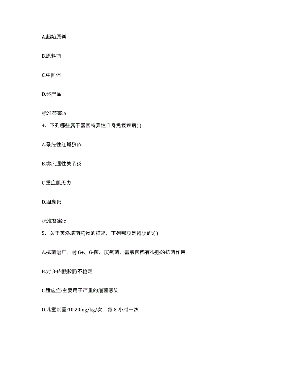 2022-2023年度四川省甘孜藏族自治州雅江县执业药师继续教育考试题库检测试卷B卷附答案_第2页