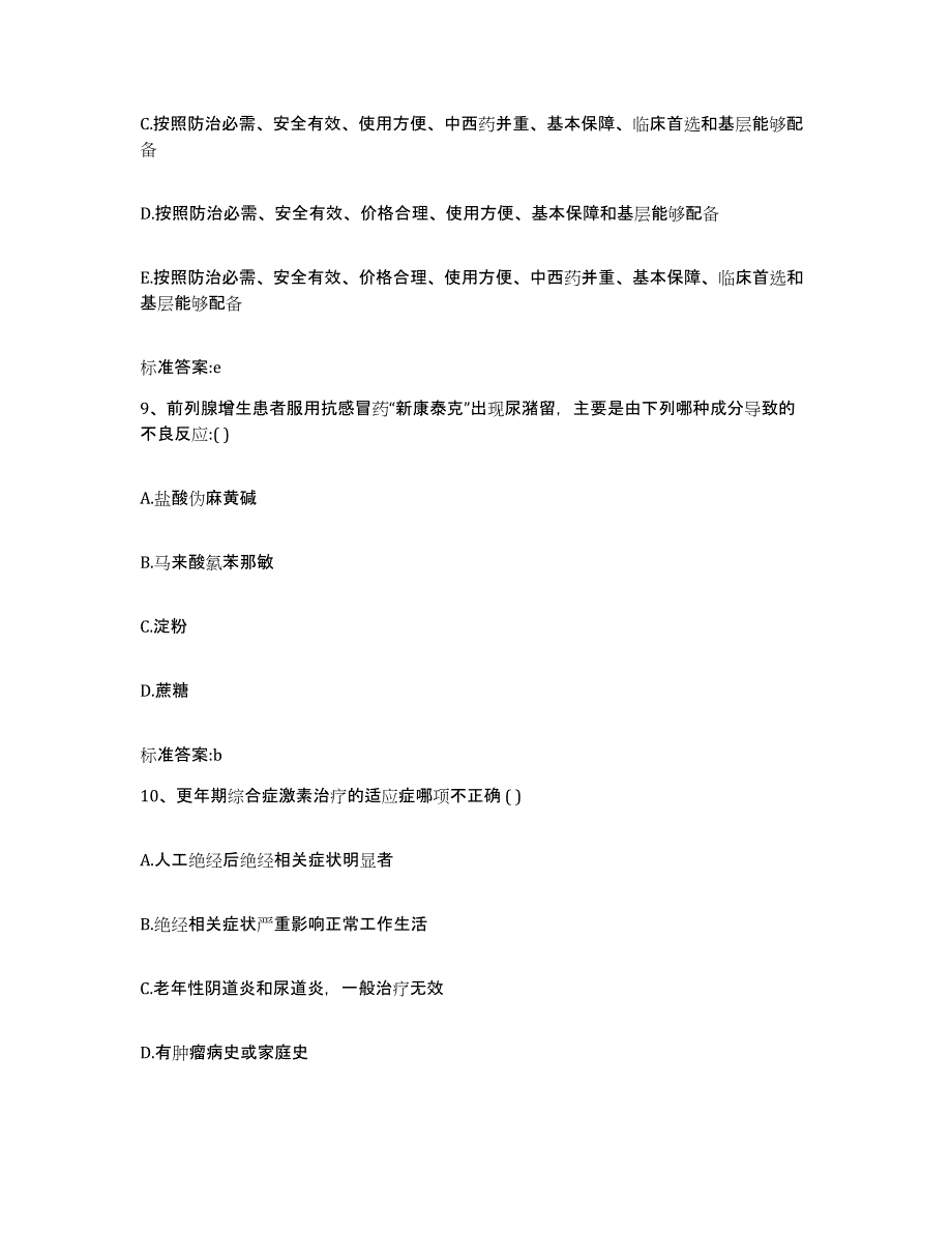 2023-2024年度辽宁省营口市老边区执业药师继续教育考试题库检测试卷B卷附答案_第4页