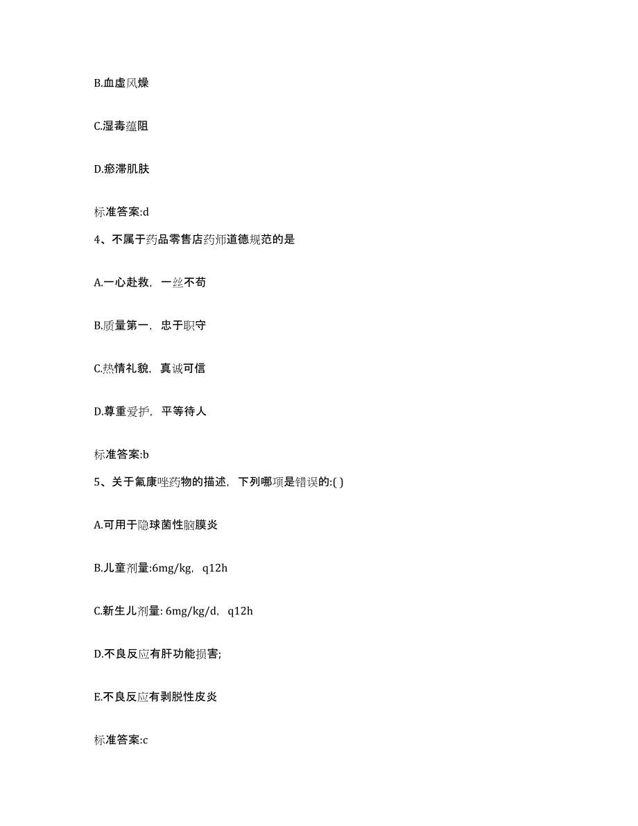 2023-2024年度山西省吕梁市临县执业药师继续教育考试题库检测试卷A卷附答案_第2页