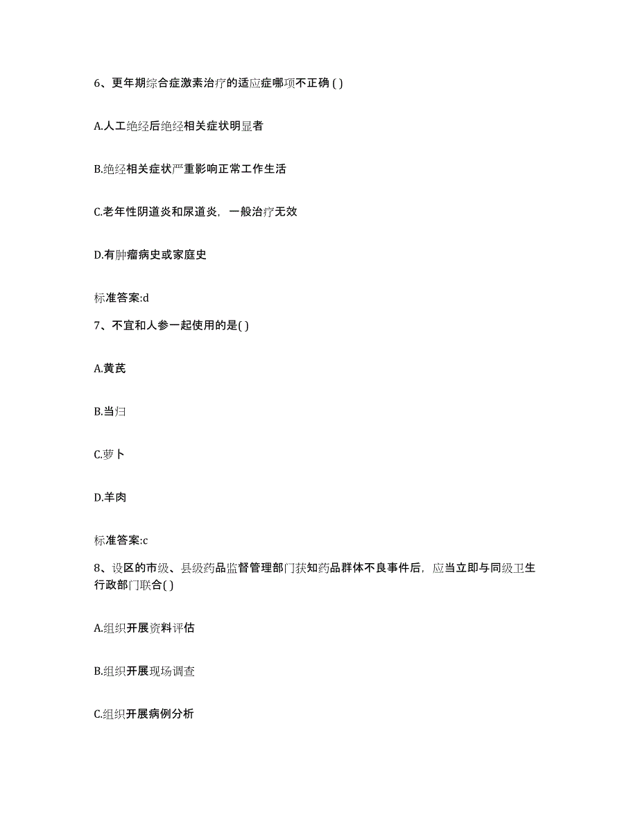 2023-2024年度山西省吕梁市临县执业药师继续教育考试题库检测试卷A卷附答案_第3页