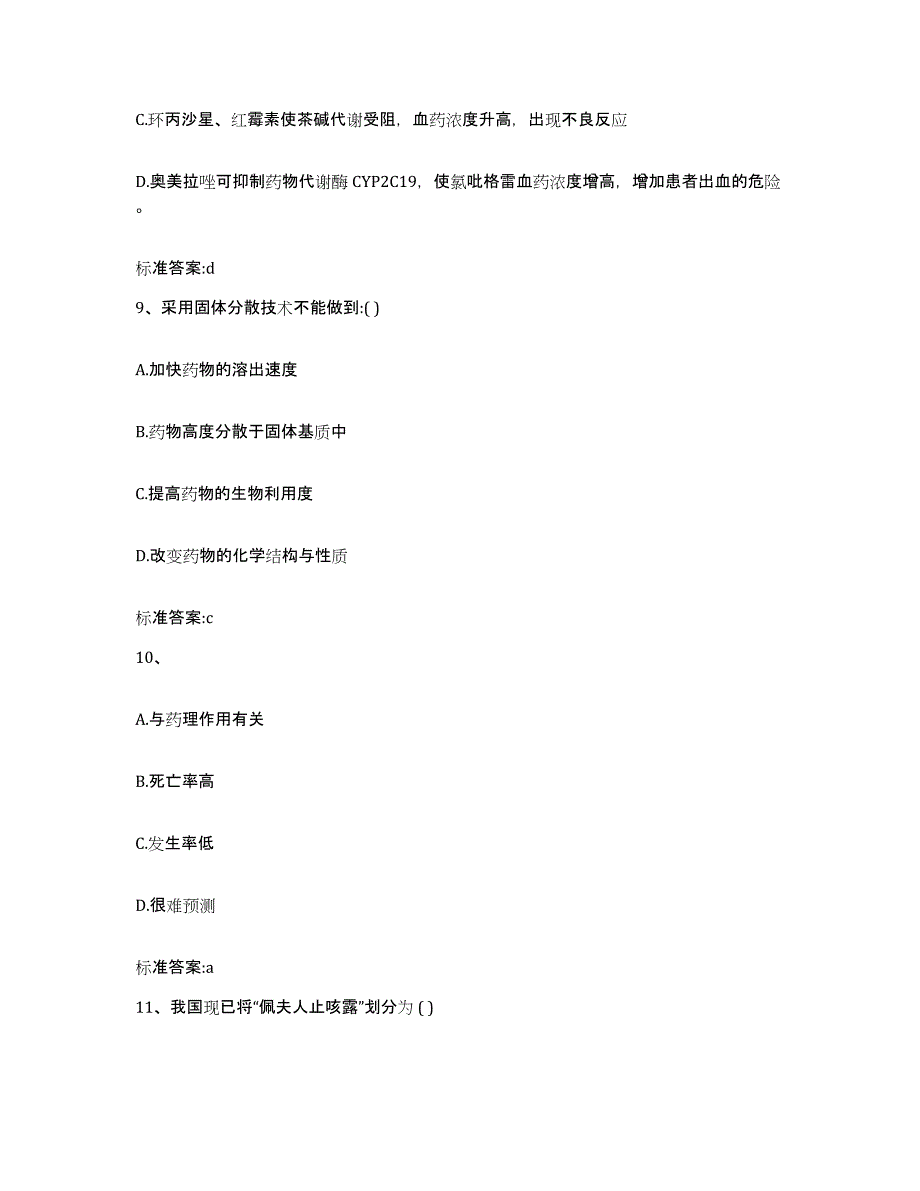 2022-2023年度云南省红河哈尼族彝族自治州绿春县执业药师继续教育考试过关检测试卷A卷附答案_第4页