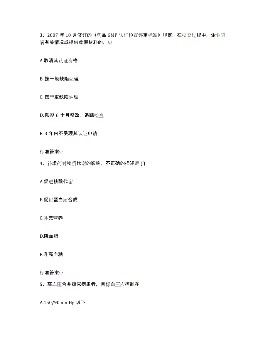 2023-2024年度黑龙江省大兴安岭地区新林区执业药师继续教育考试提升训练试卷B卷附答案_第2页