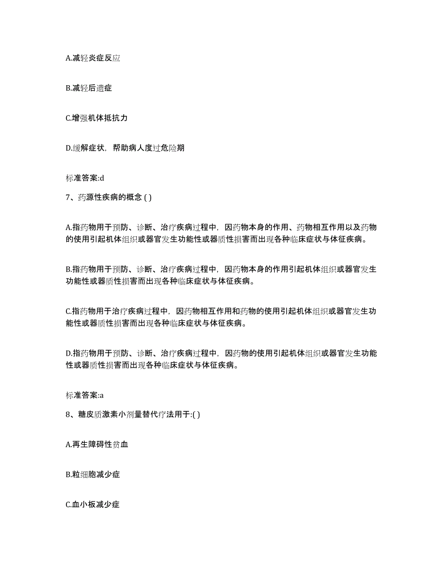 2023-2024年度黑龙江省绥化市海伦市执业药师继续教育考试综合检测试卷A卷含答案_第3页