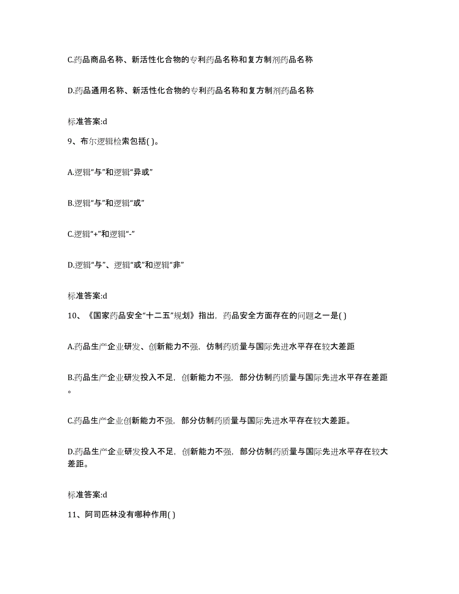 2023-2024年度山西省朔州市平鲁区执业药师继续教育考试押题练习试卷A卷附答案_第4页