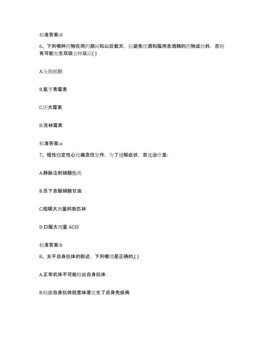 2022-2023年度四川省巴中市通江县执业药师继续教育考试自我检测试卷A卷附答案_第3页