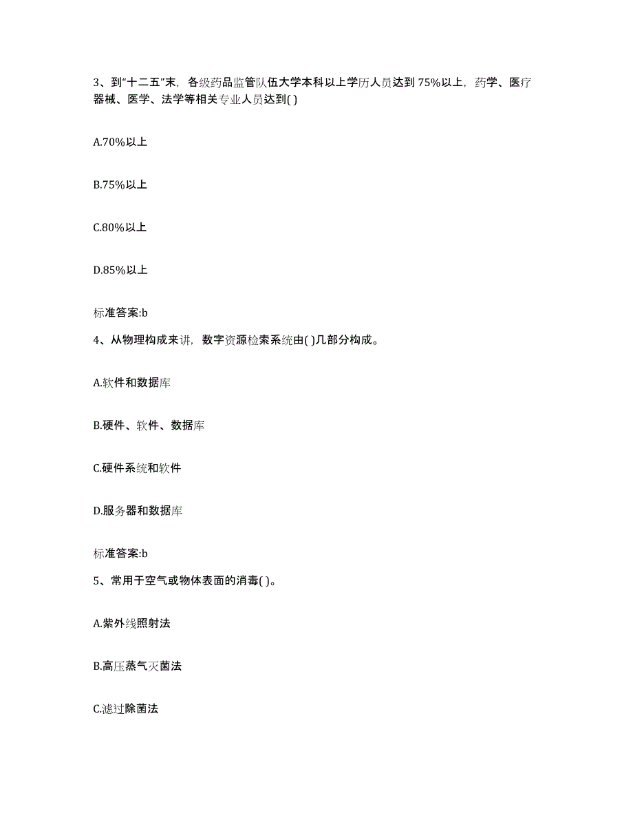 2023-2024年度湖北省黄石市下陆区执业药师继续教育考试题库综合试卷A卷附答案_第2页