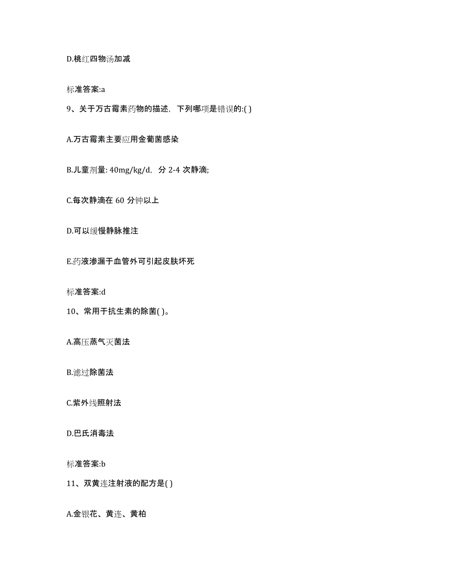 2023-2024年度江苏省盐城市建湖县执业药师继续教育考试过关检测试卷A卷附答案_第4页