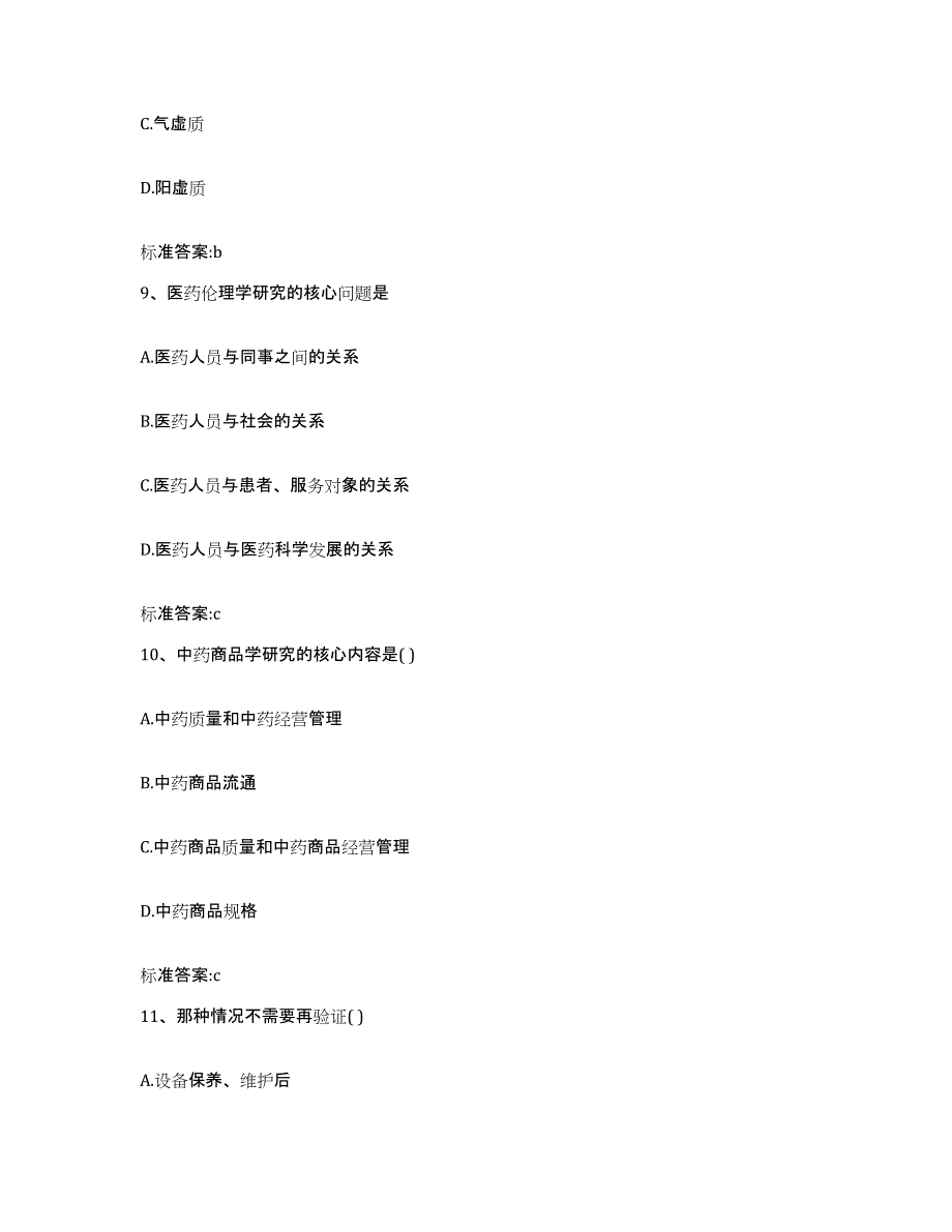 2022-2023年度内蒙古自治区锡林郭勒盟东乌珠穆沁旗执业药师继续教育考试题库与答案_第4页