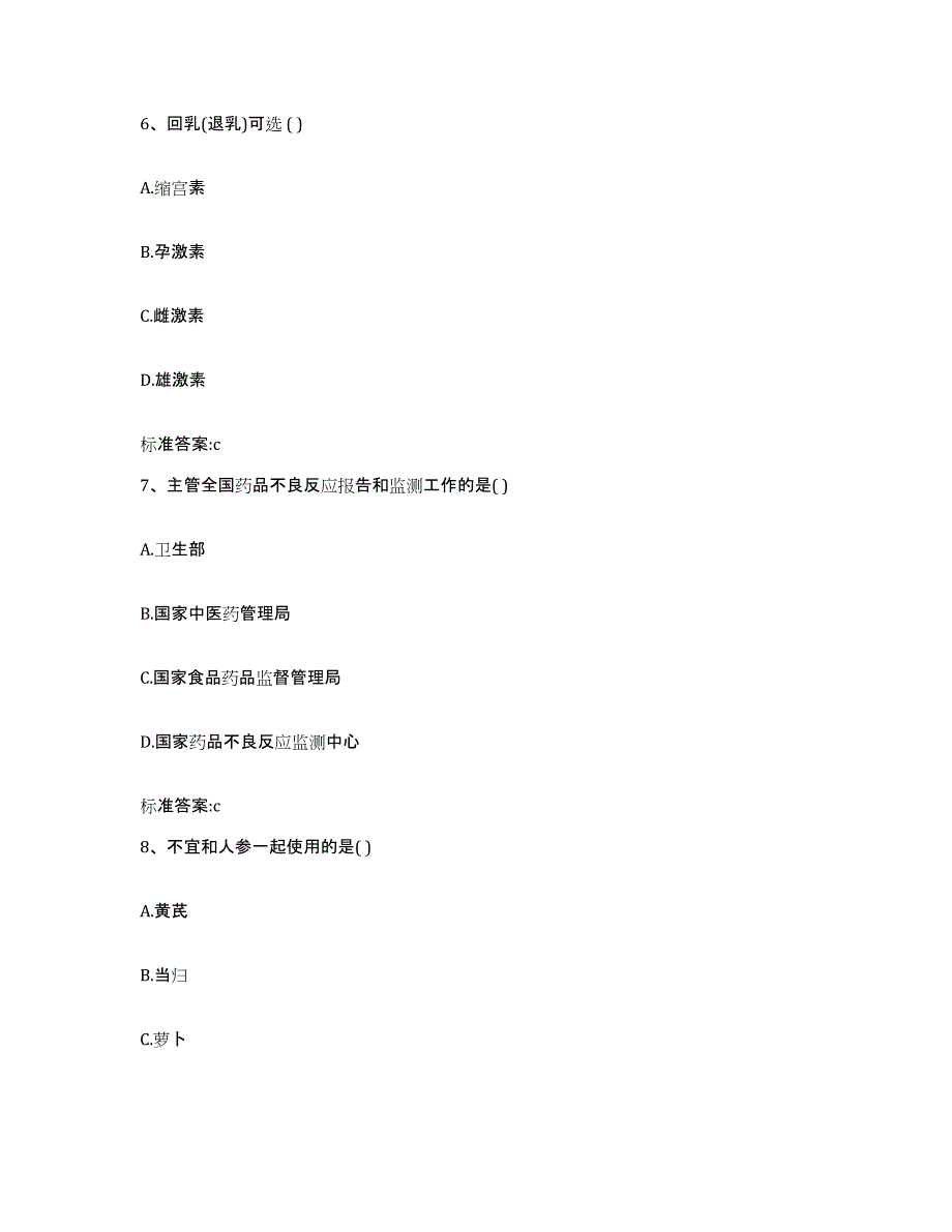 2023-2024年度黑龙江省鹤岗市兴安区执业药师继续教育考试考前冲刺试卷B卷含答案_第3页