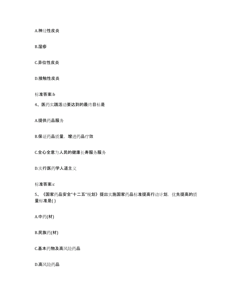 2023-2024年度江西省赣州市全南县执业药师继续教育考试综合检测试卷A卷含答案_第2页