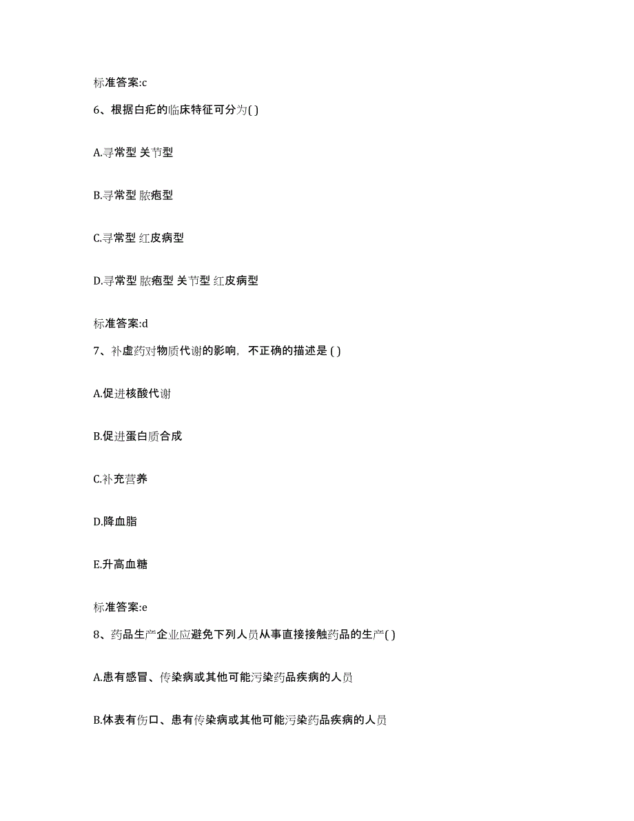 2023-2024年度江西省赣州市全南县执业药师继续教育考试综合检测试卷A卷含答案_第3页