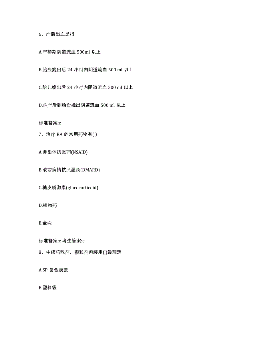 2023-2024年度福建省三明市泰宁县执业药师继续教育考试过关检测试卷B卷附答案_第3页