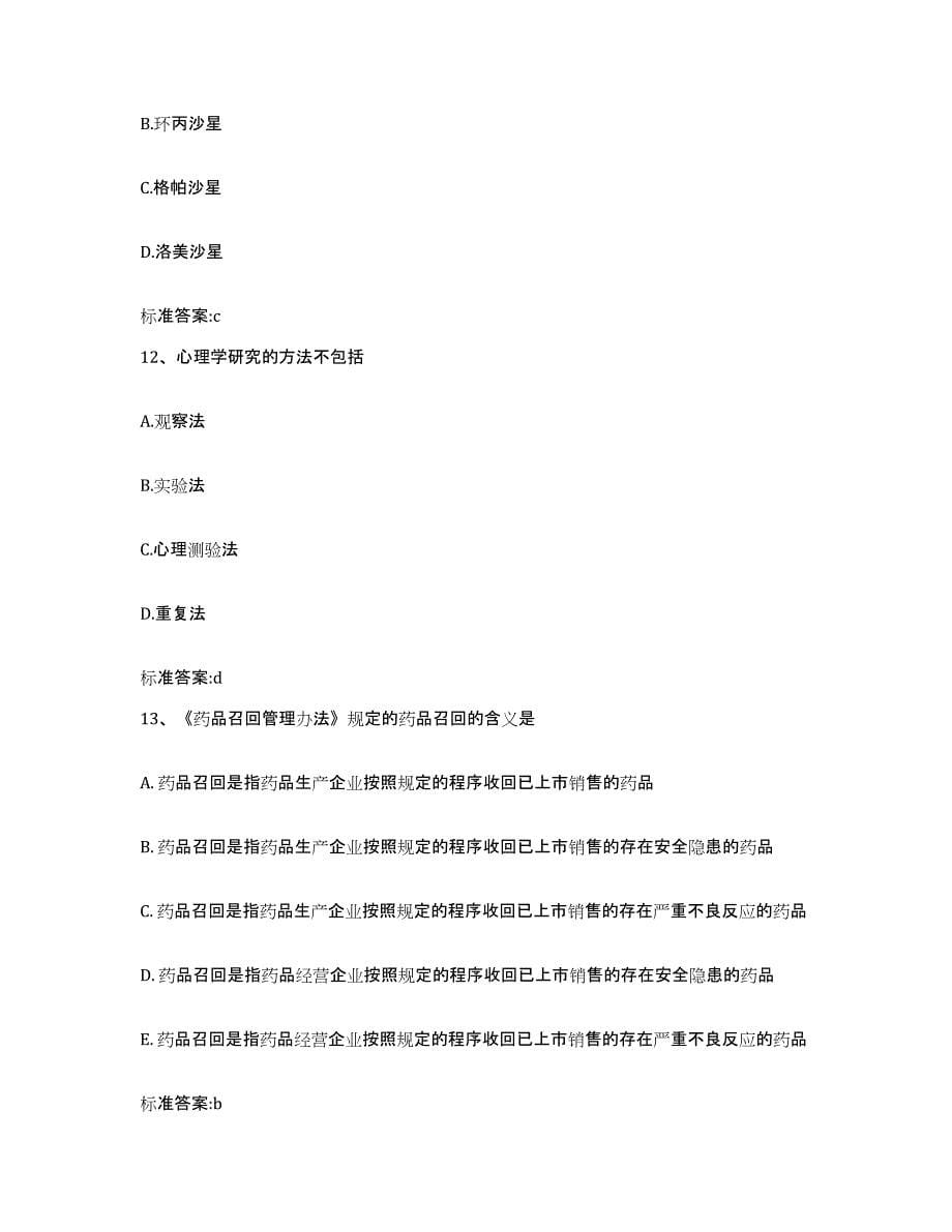 2023-2024年度福建省三明市泰宁县执业药师继续教育考试过关检测试卷B卷附答案_第5页