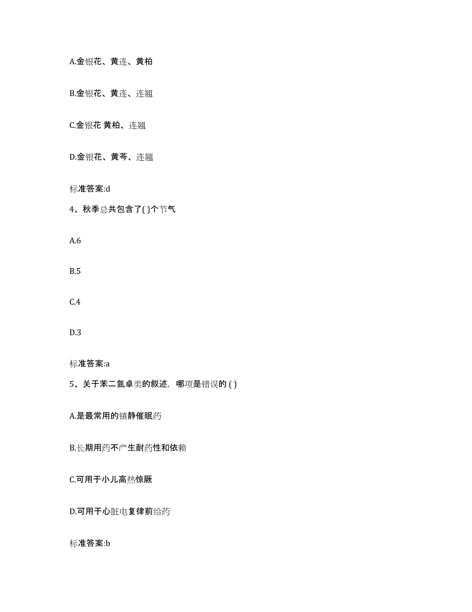 2023-2024年度浙江省衢州市江山市执业药师继续教育考试过关检测试卷A卷附答案_第2页