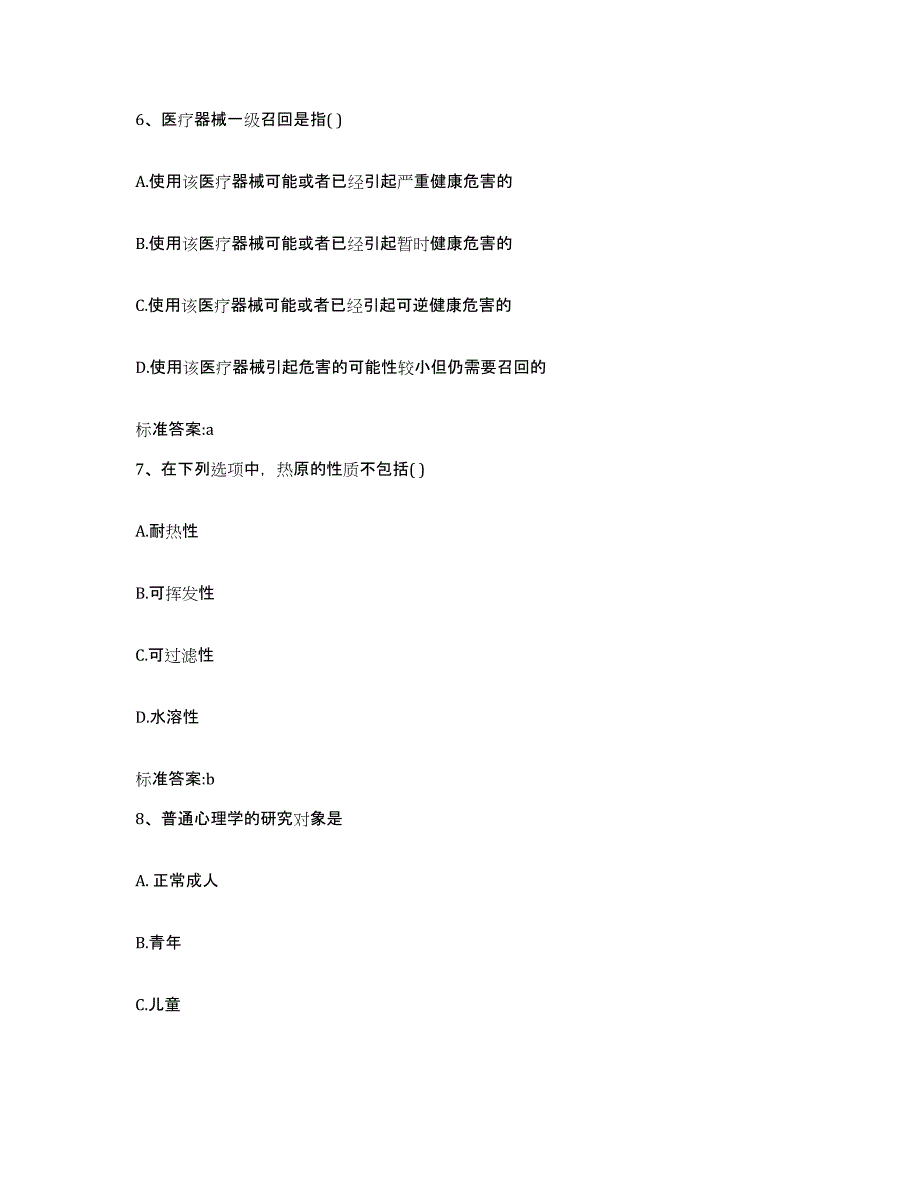 2023-2024年度浙江省衢州市江山市执业药师继续教育考试过关检测试卷A卷附答案_第3页