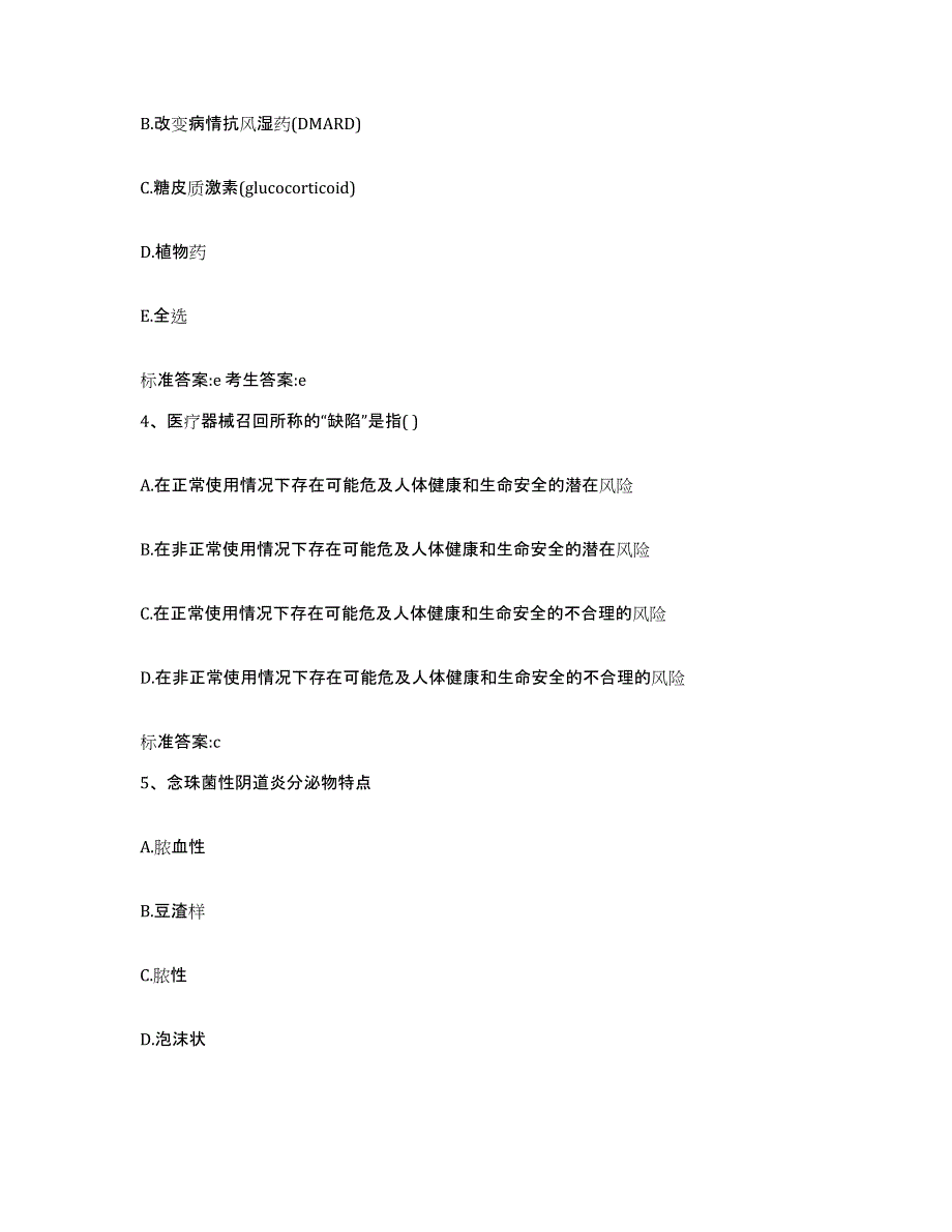 2023-2024年度河北省邢台市临城县执业药师继续教育考试模拟考试试卷A卷含答案_第2页