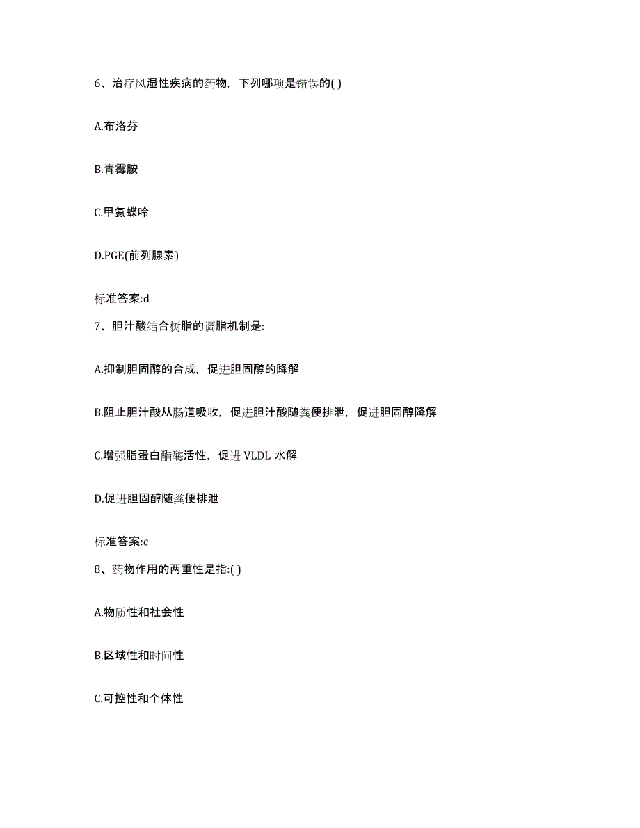 2022-2023年度云南省玉溪市澄江县执业药师继续教育考试综合练习试卷A卷附答案_第3页