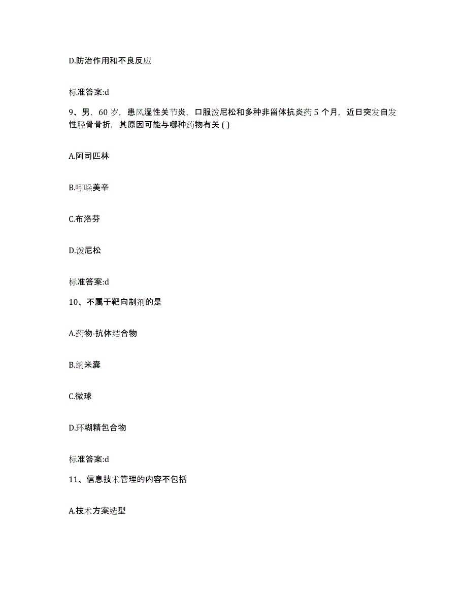 2022-2023年度云南省玉溪市澄江县执业药师继续教育考试综合练习试卷A卷附答案_第4页