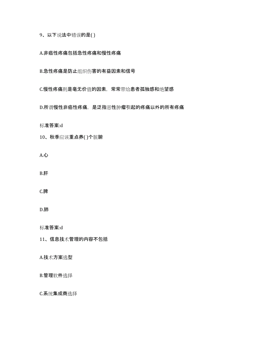 2023-2024年度湖北省武汉市新洲区执业药师继续教育考试全真模拟考试试卷B卷含答案_第4页