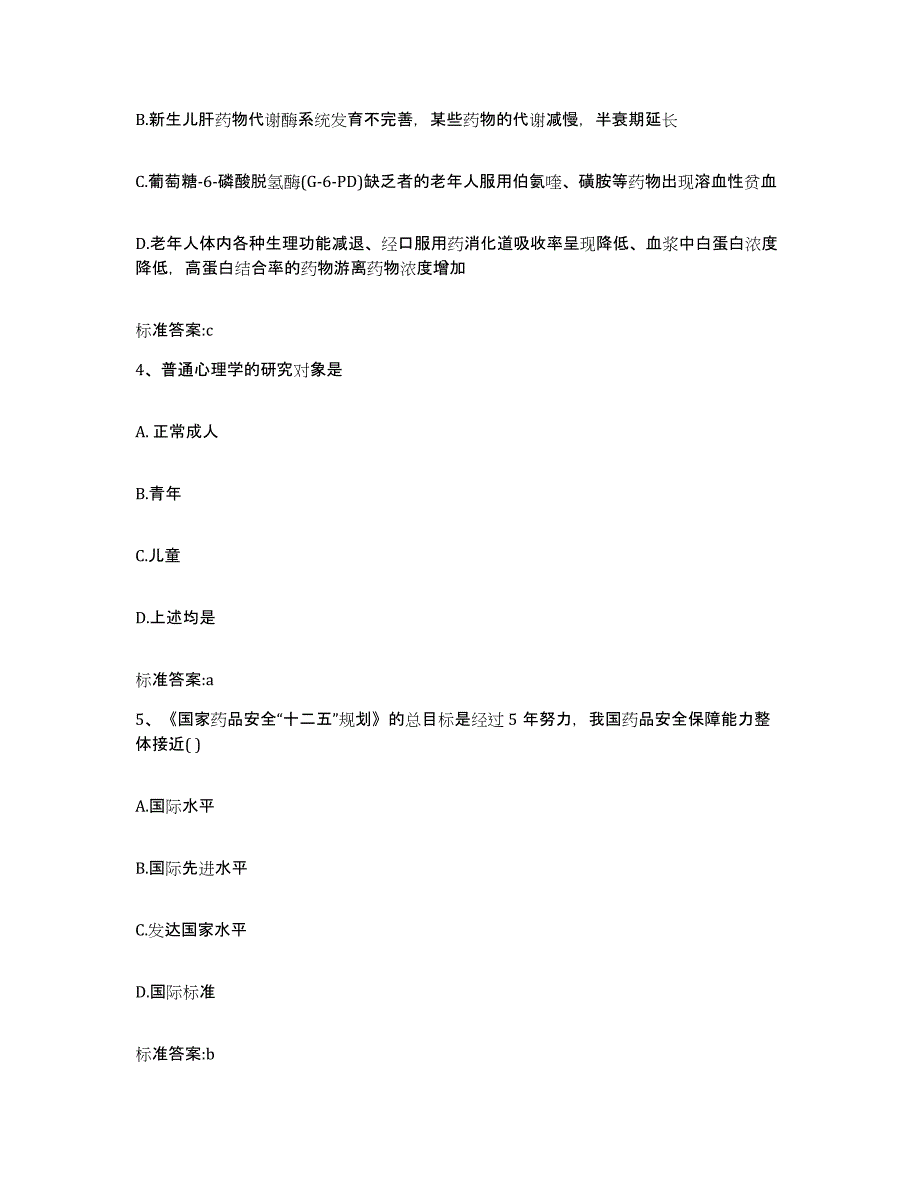 2022-2023年度四川省乐山市沙湾区执业药师继续教育考试真题练习试卷A卷附答案_第2页