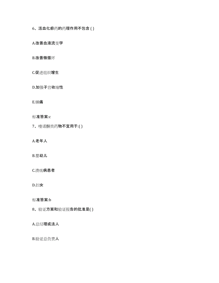 2022-2023年度内蒙古自治区巴彦淖尔市临河区执业药师继续教育考试能力测试试卷B卷附答案_第3页