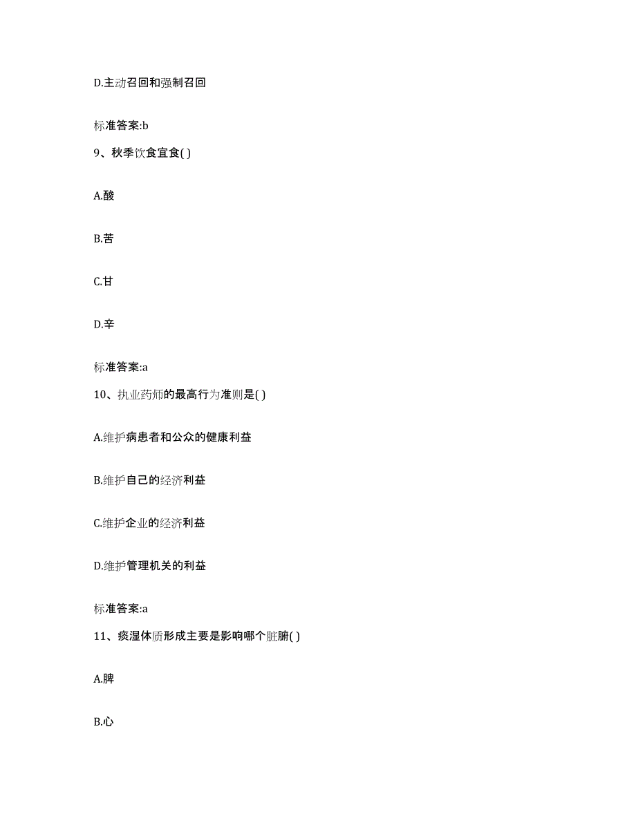 2023-2024年度黑龙江省哈尔滨市木兰县执业药师继续教育考试过关检测试卷B卷附答案_第4页