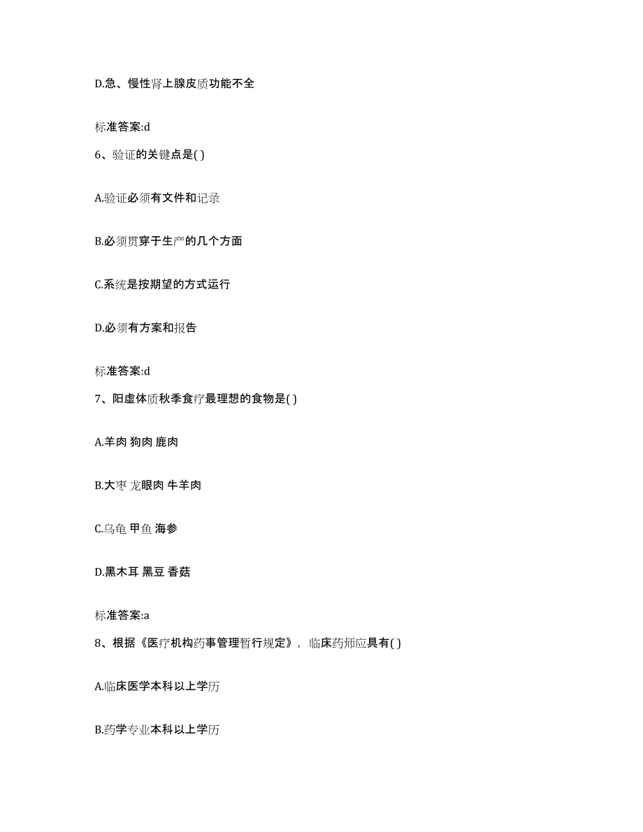 2023-2024年度河南省开封市杞县执业药师继续教育考试能力测试试卷A卷附答案_第3页