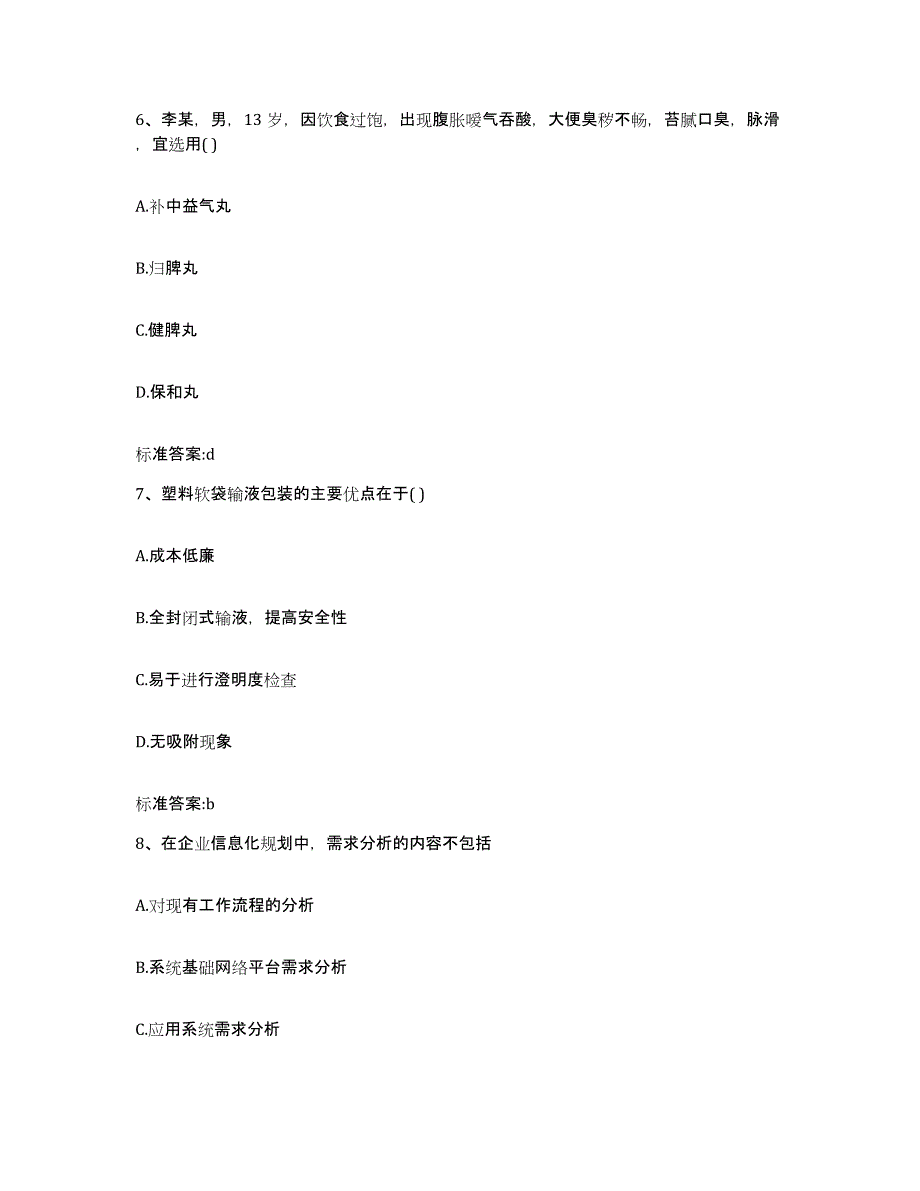 2022-2023年度吉林省四平市执业药师继续教育考试能力测试试卷A卷附答案_第3页