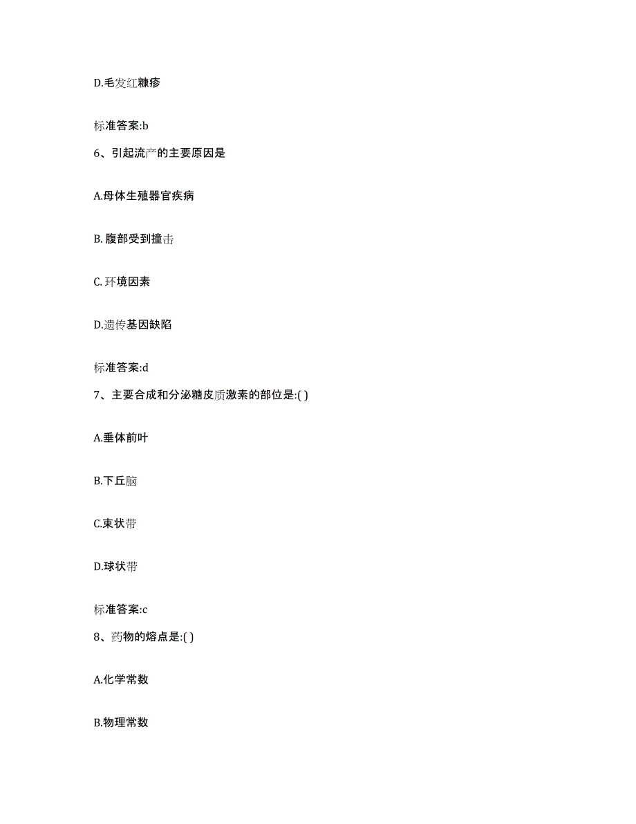 2023-2024年度河南省新乡市凤泉区执业药师继续教育考试强化训练试卷A卷附答案_第3页