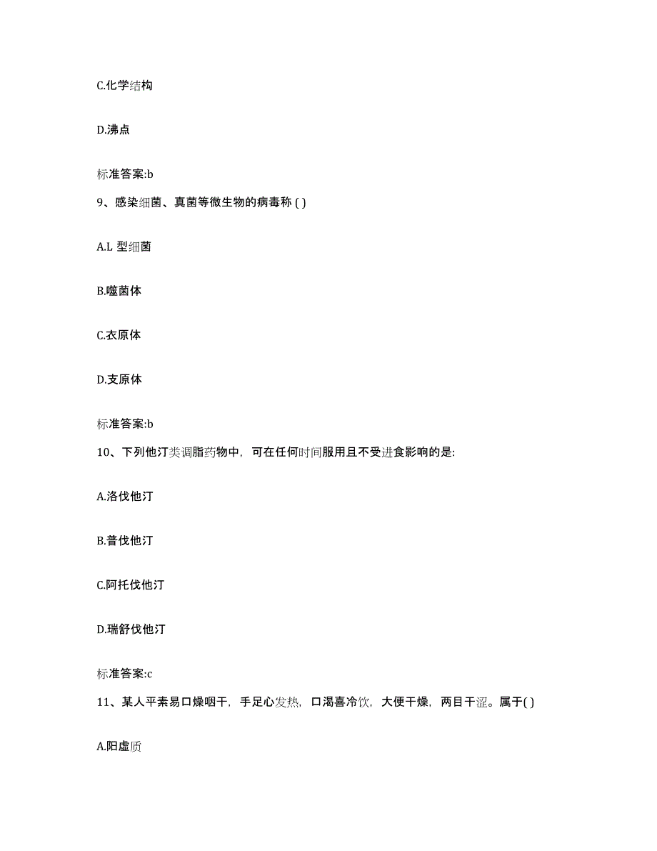 2023-2024年度河南省新乡市凤泉区执业药师继续教育考试强化训练试卷A卷附答案_第4页