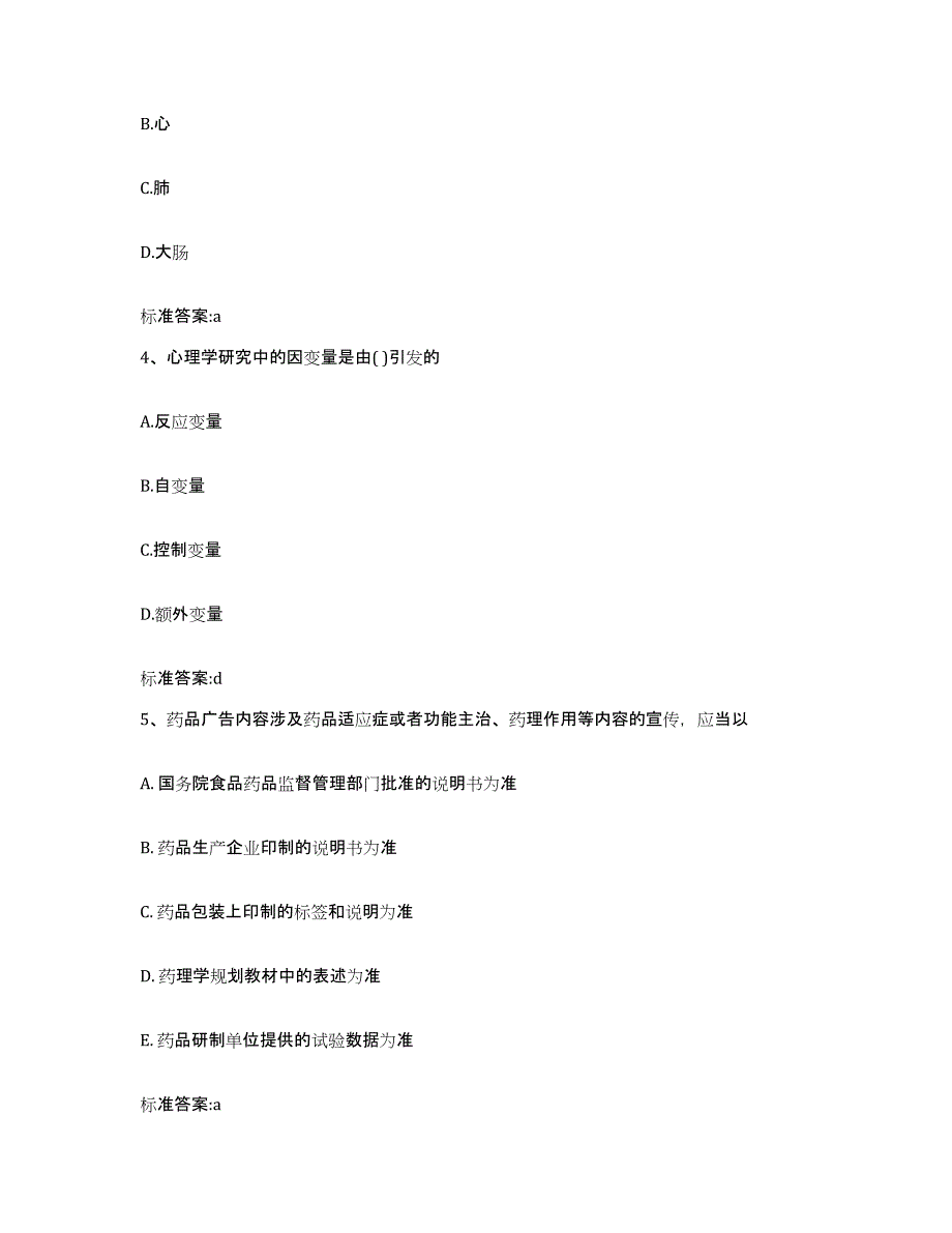 2023-2024年度浙江省温州市文成县执业药师继续教育考试能力检测试卷A卷附答案_第2页