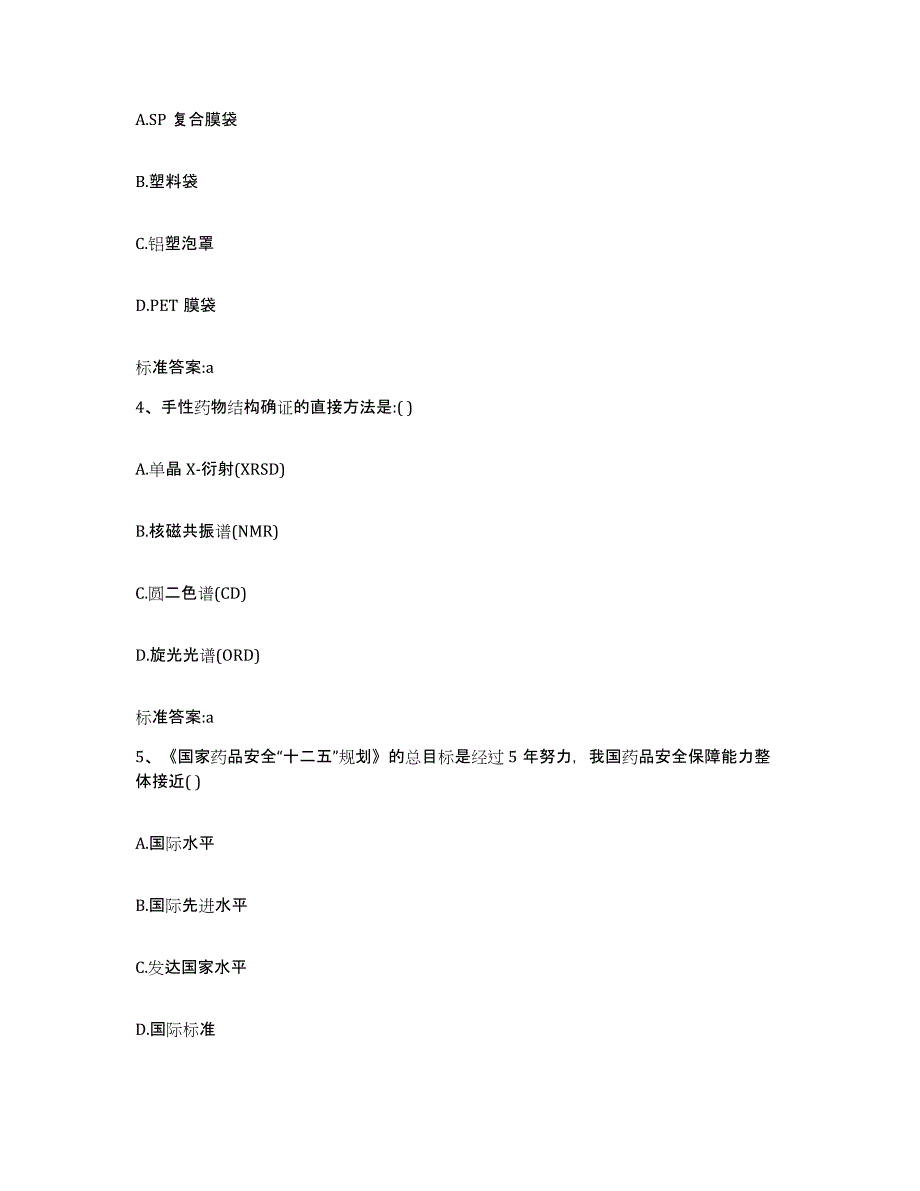 2022-2023年度内蒙古自治区乌海市海勃湾区执业药师继续教育考试能力提升试卷A卷附答案_第2页