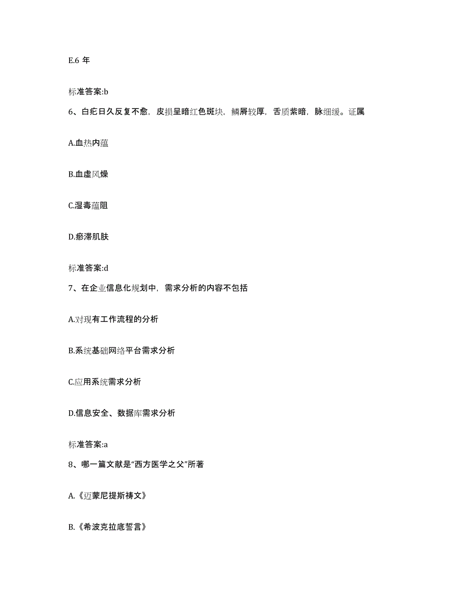 2023-2024年度青海省黄南藏族自治州尖扎县执业药师继续教育考试能力检测试卷B卷附答案_第3页