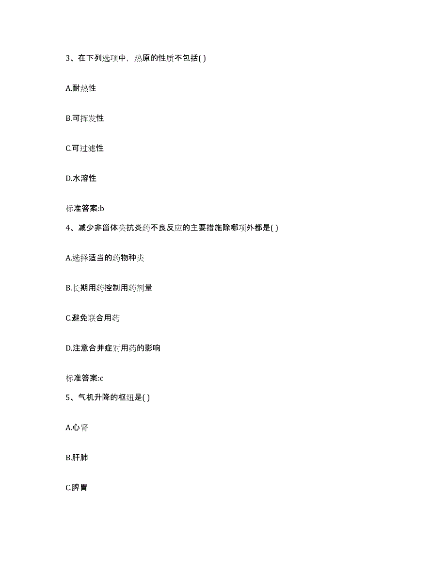 2023-2024年度山西省大同市南郊区执业药师继续教育考试通关提分题库及完整答案_第2页