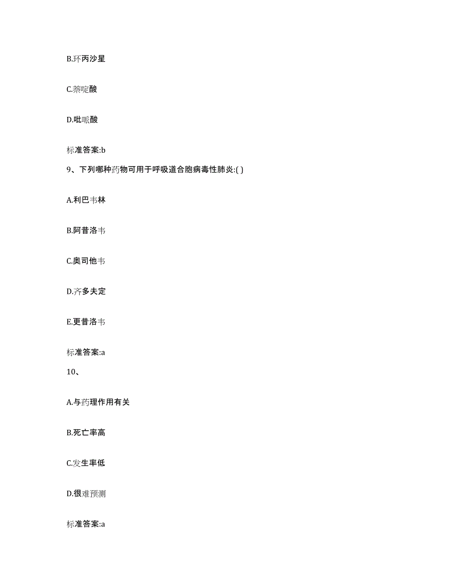 2022-2023年度四川省成都市温江区执业药师继续教育考试综合练习试卷A卷附答案_第4页