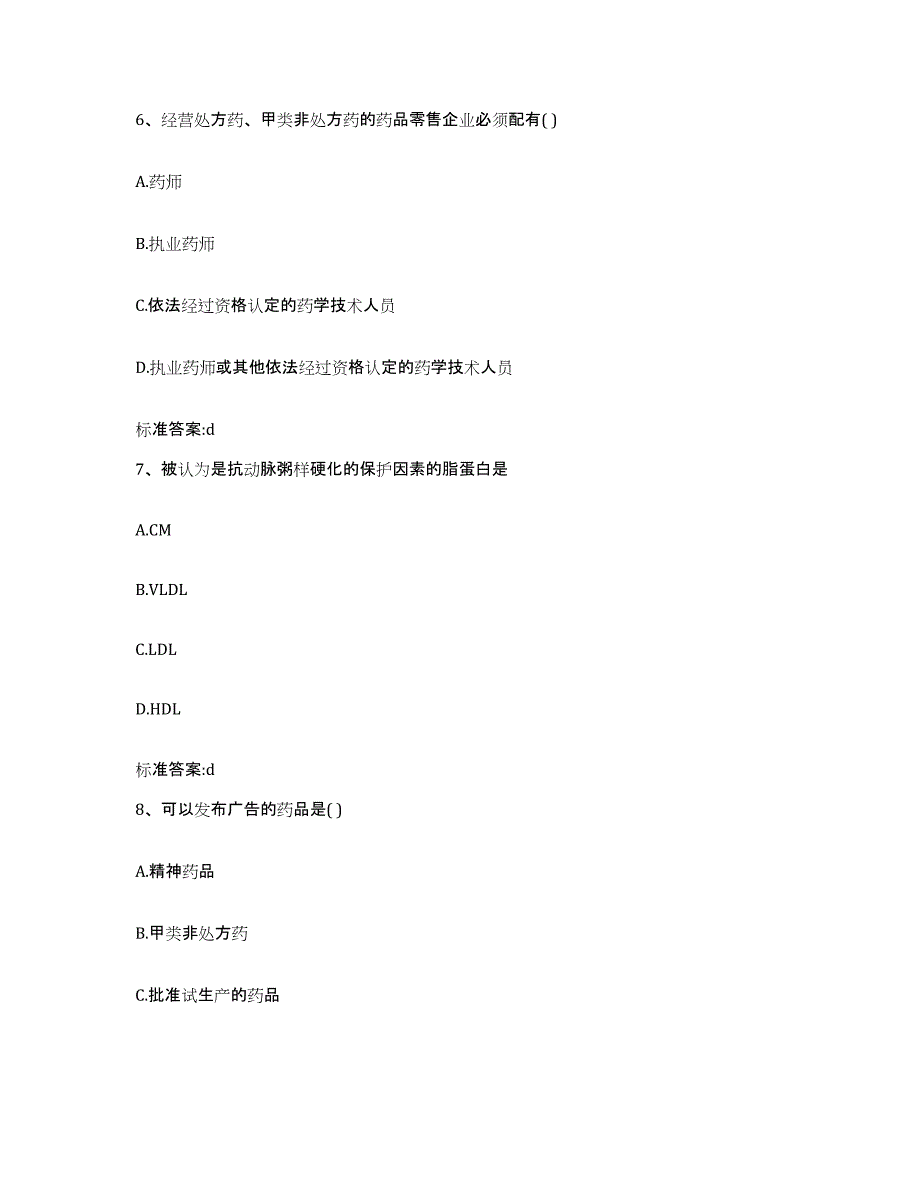 2023-2024年度湖北省恩施土家族苗族自治州恩施市执业药师继续教育考试通关提分题库(考点梳理)_第3页