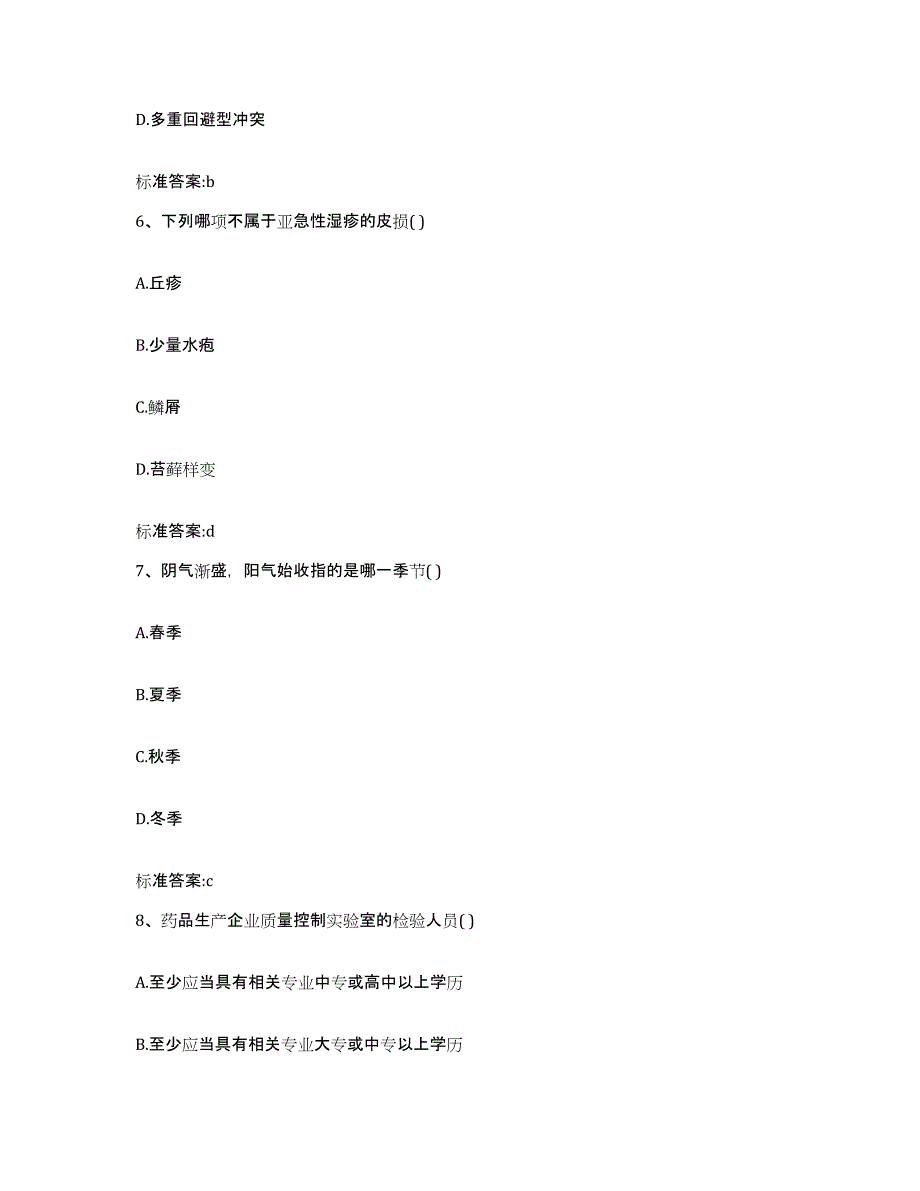 2023-2024年度河北省唐山市玉田县执业药师继续教育考试题库检测试卷A卷附答案_第3页