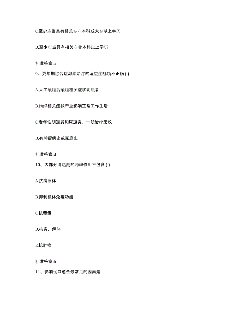 2023-2024年度河北省唐山市玉田县执业药师继续教育考试题库检测试卷A卷附答案_第4页