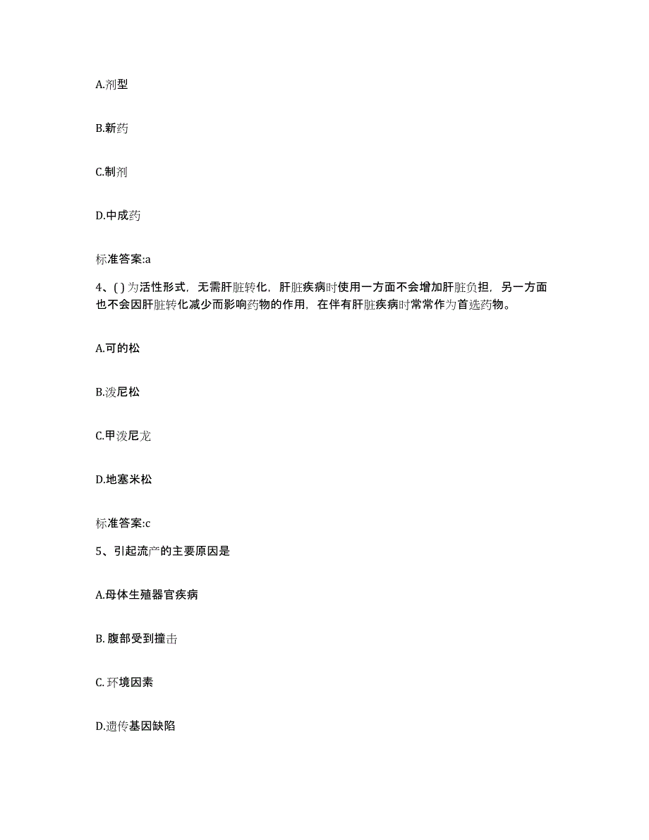 2023-2024年度甘肃省庆阳市西峰区执业药师继续教育考试真题练习试卷B卷附答案_第2页