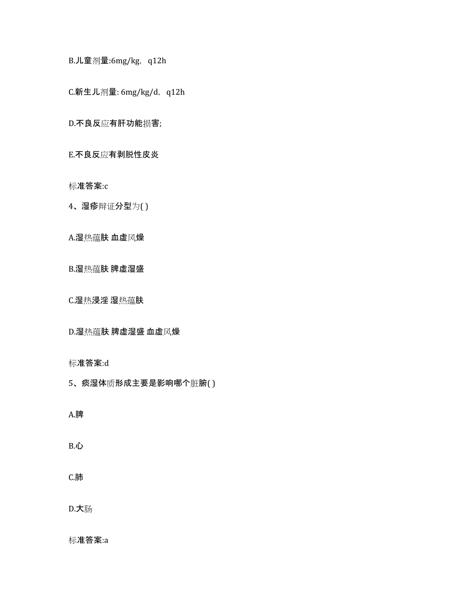 2023-2024年度辽宁省沈阳市东陵区执业药师继续教育考试试题及答案_第2页